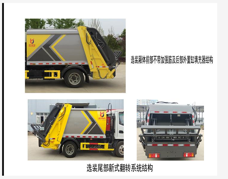 程力威牌CLW5040ZYSKL6型壓縮式垃圾車(chē)